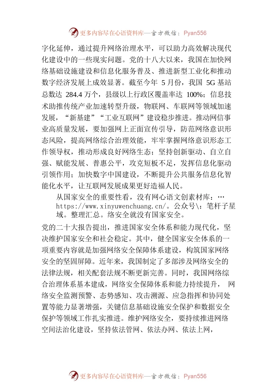 安静：深刻认识建设网络强国的意义.docx_第2页