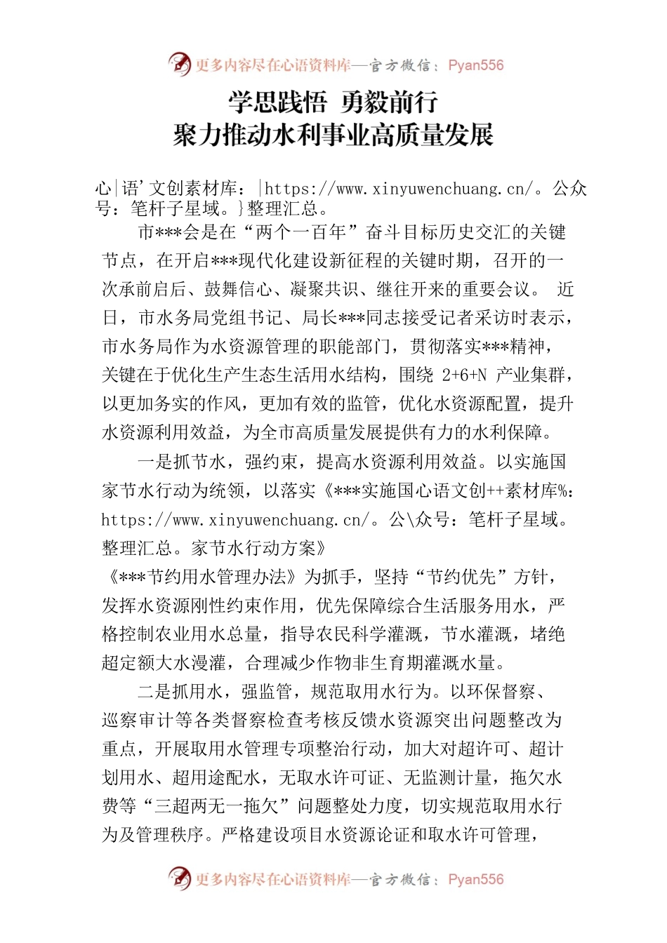 学思践悟勇毅前行聚力推动水利事业高质量发展.docx_第1页