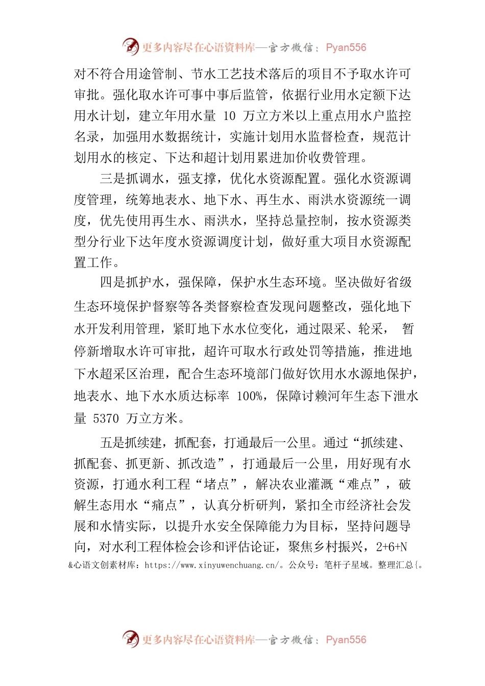 学思践悟勇毅前行聚力推动水利事业高质量发展.docx_第2页