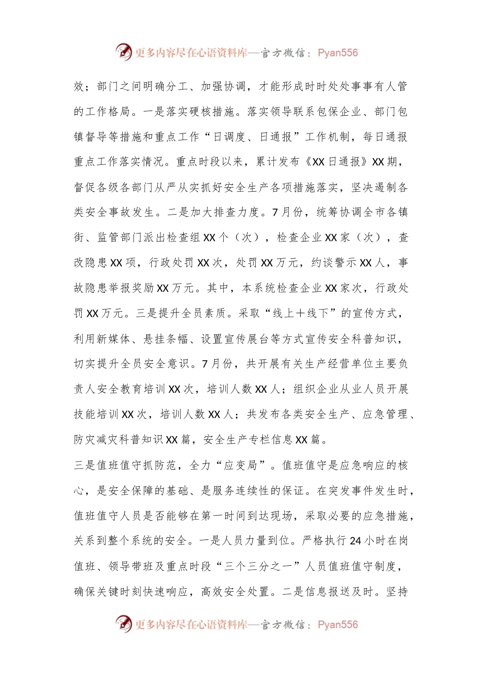 安保维稳工作总结.docx_第2页