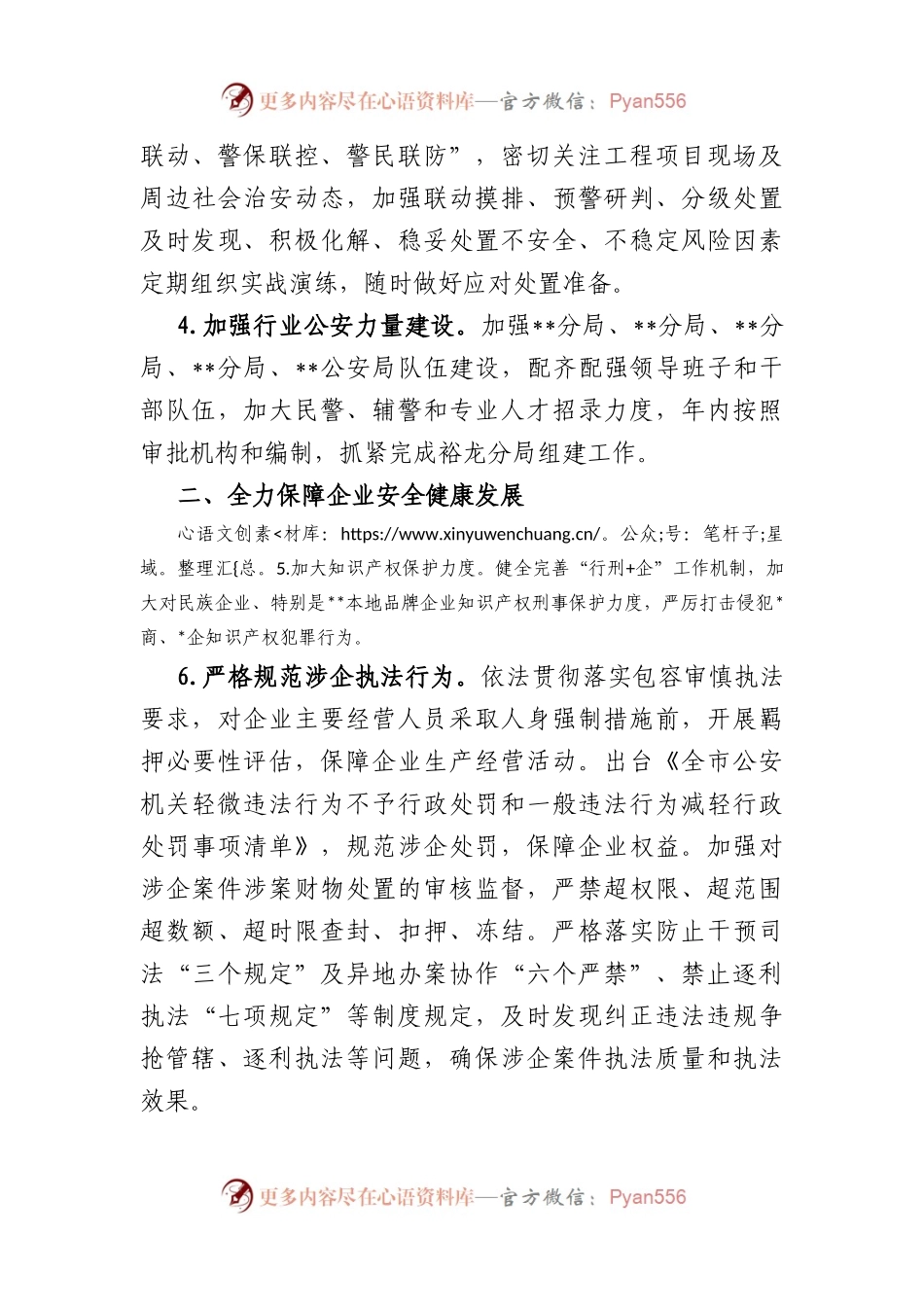 市公安局2023年优化营换环境工作要点.docx_第2页