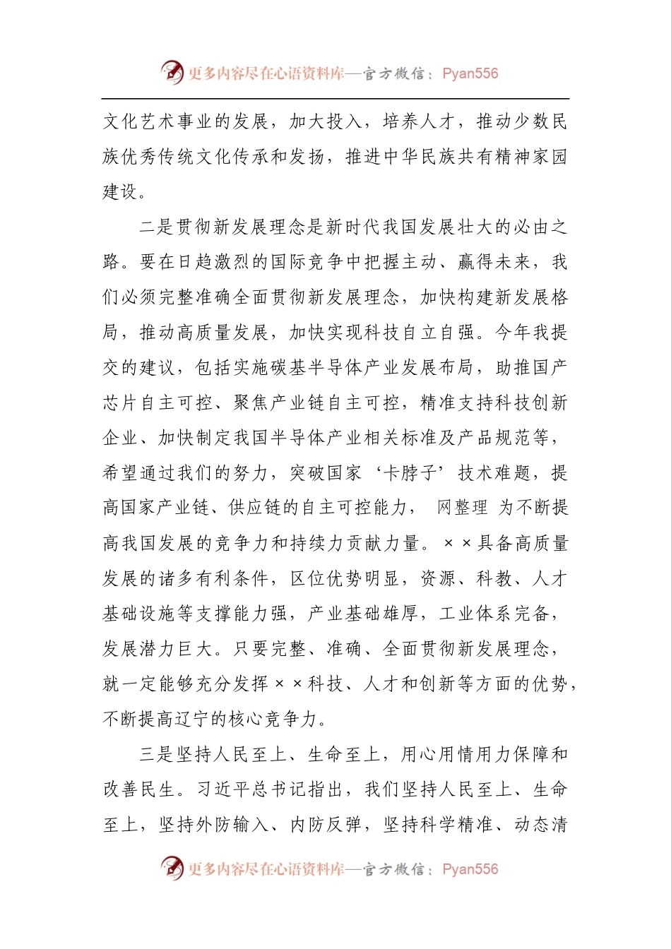 学习2022年在内蒙古代表团参加审议时讲话精神心得体会.docx_第2页