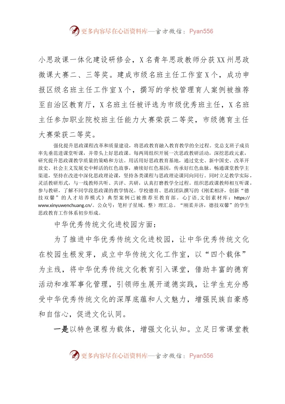在调研XX市文化润X工作座谈会上的发言.docx_第2页