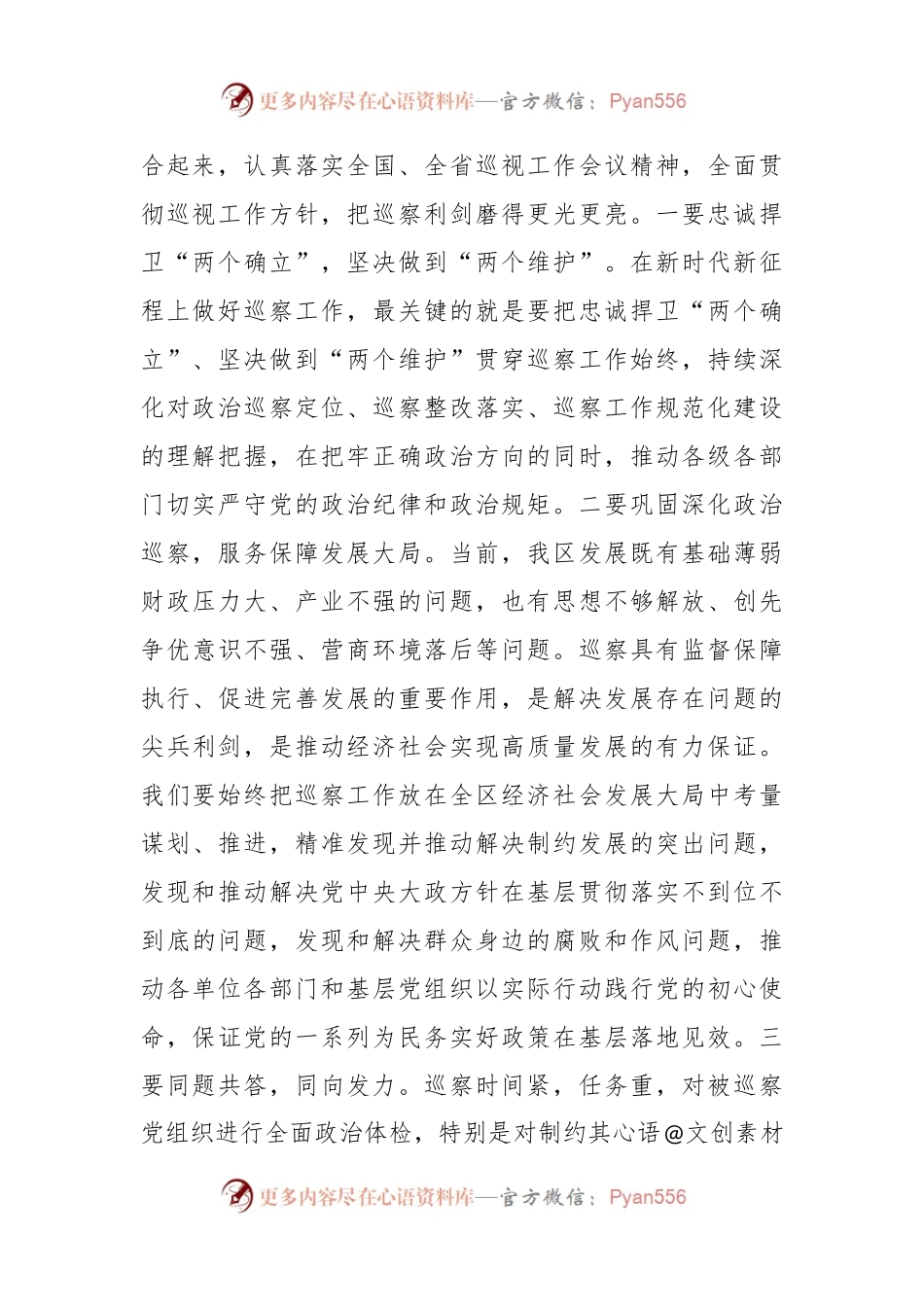 巡察动员部署会讲话.docx_第2页
