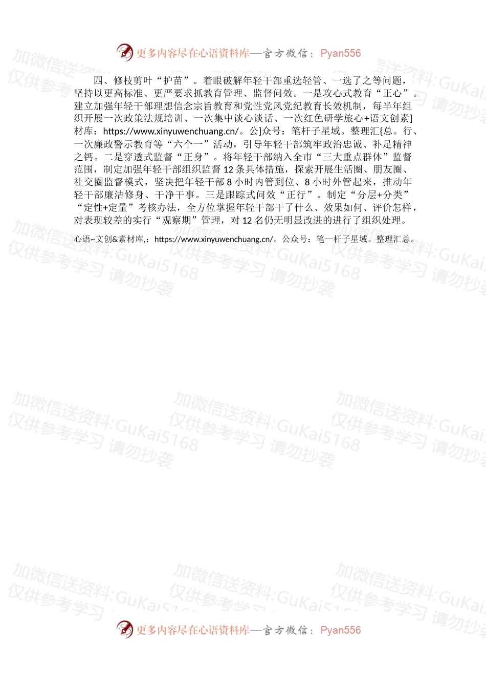 培养选拔优秀年轻干部工作汇报（一）.docx_第2页