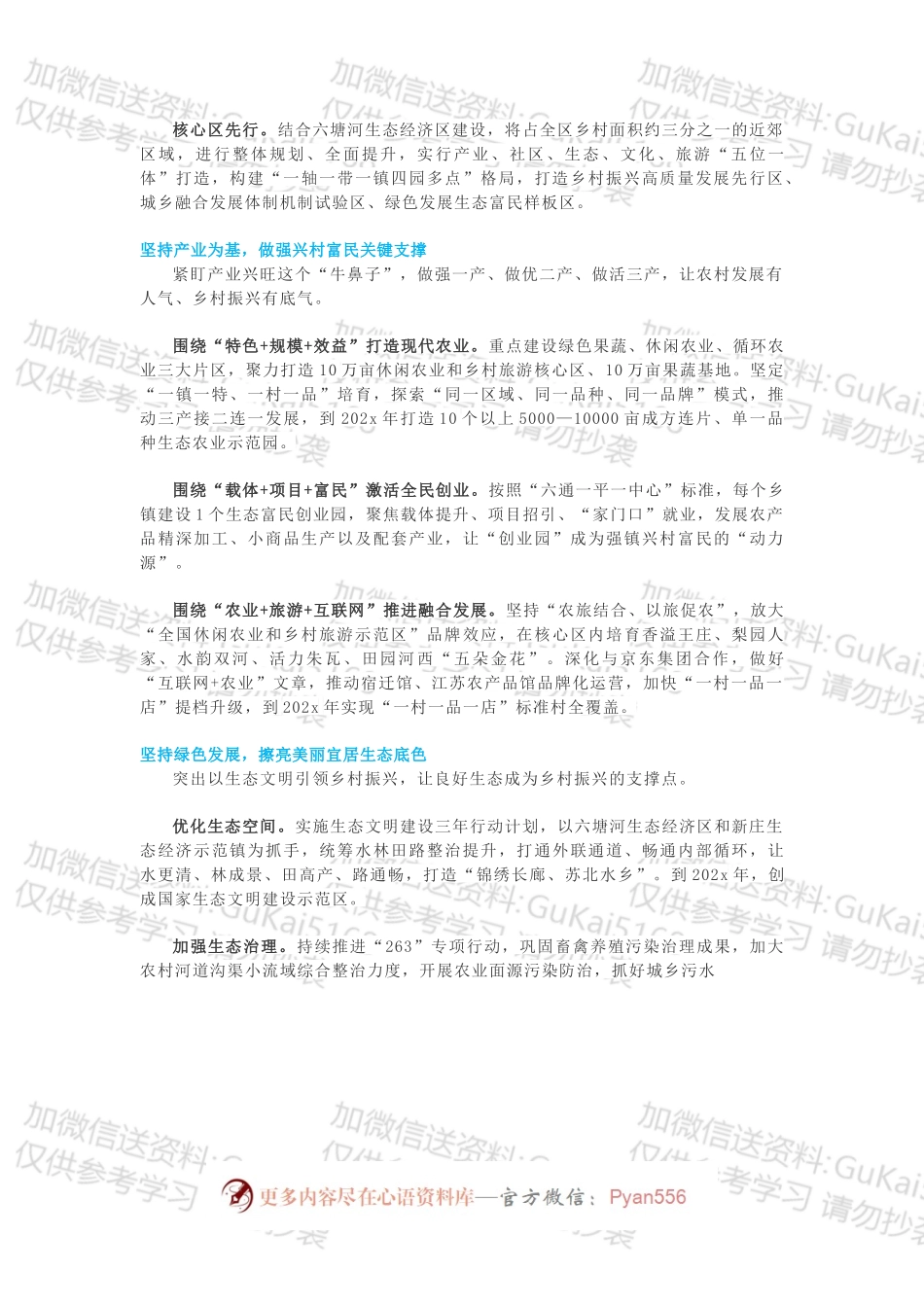 宿豫区委书记最新文章：聚力打造乡村振兴先行区.docx_第2页