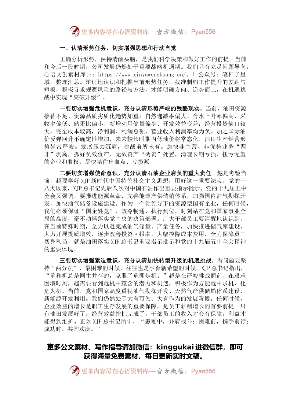 在某石油公司2021年终总结大会上的讲话.docx_第2页