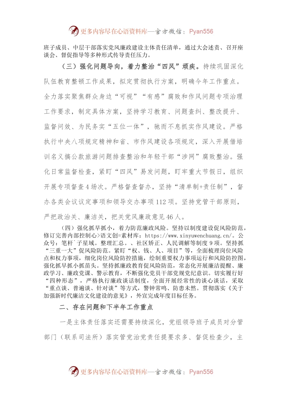 局党组2022年上半年党风廉政建设主体责任情况报告.docx_第2页