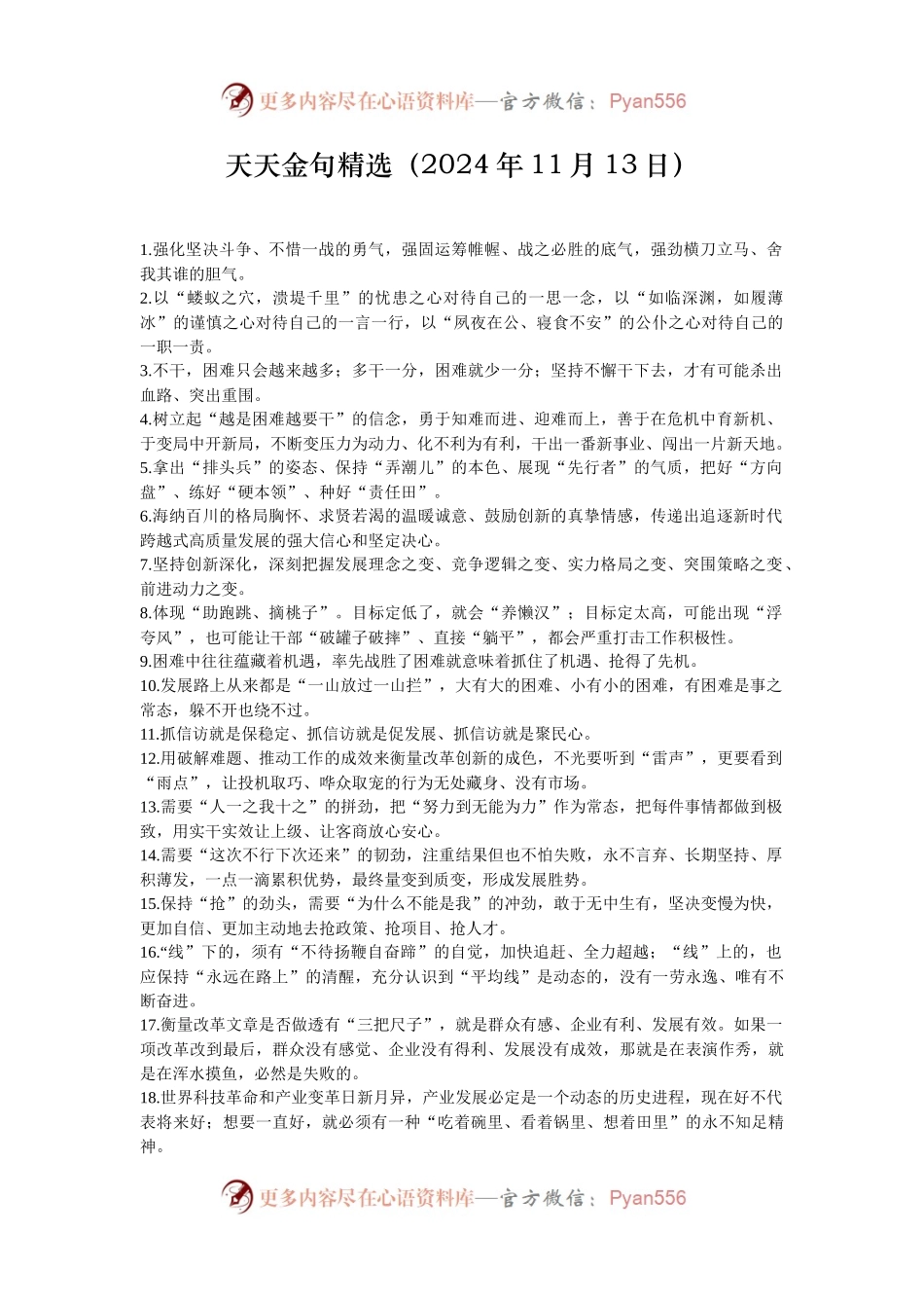 天天金句精选（2024年11月13日）.docx_第1页
