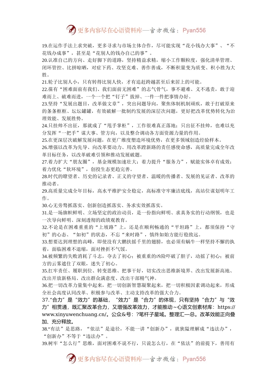 天天金句精选（2024年11月13日）.docx_第2页
