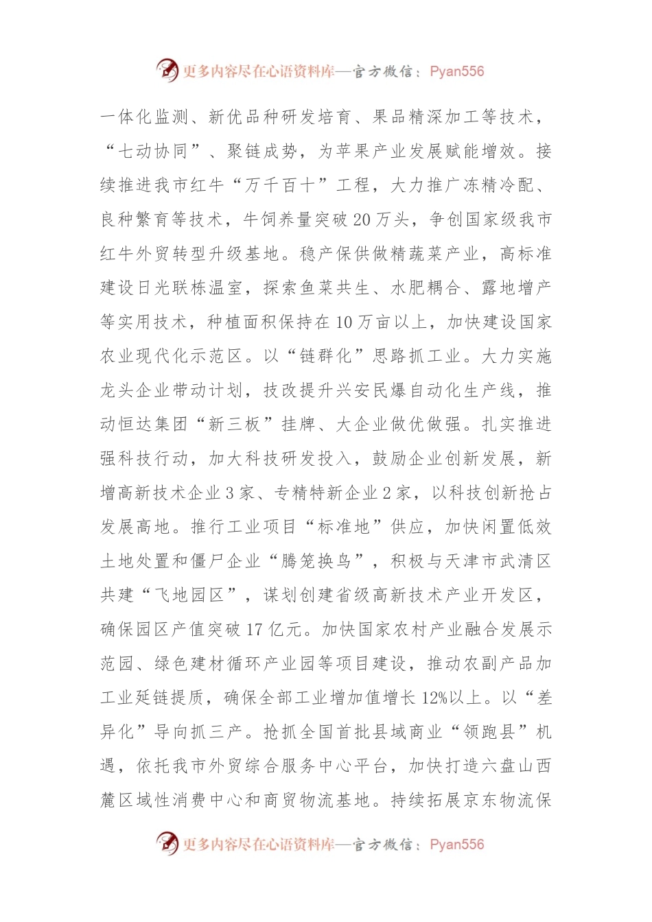 在经济工作会议上的交流发言：加快培育新质生产力，赋能县域高质量发展.docx_第2页