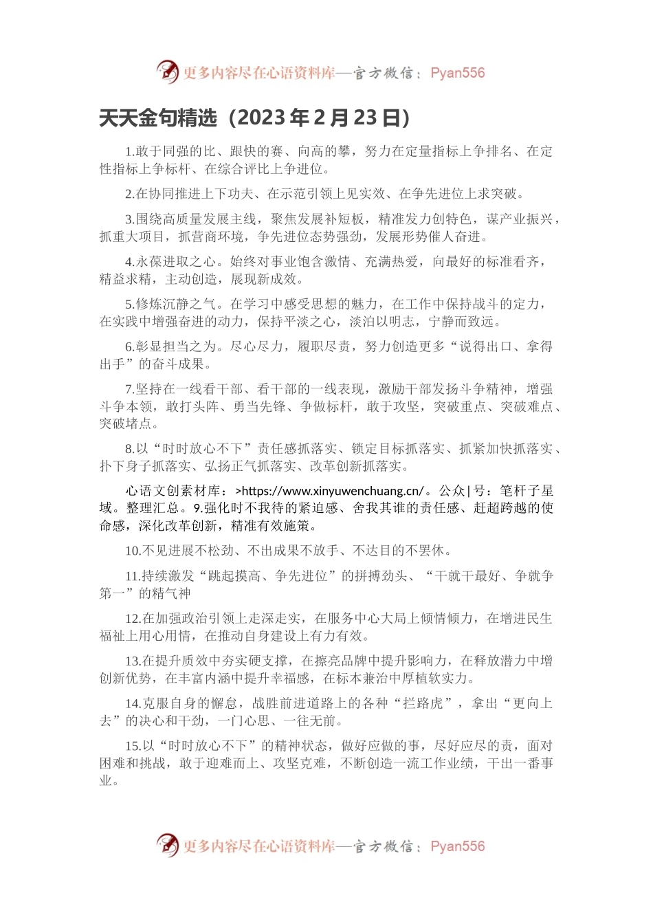 天天金句精选（2023年2月23日）.docx_第1页