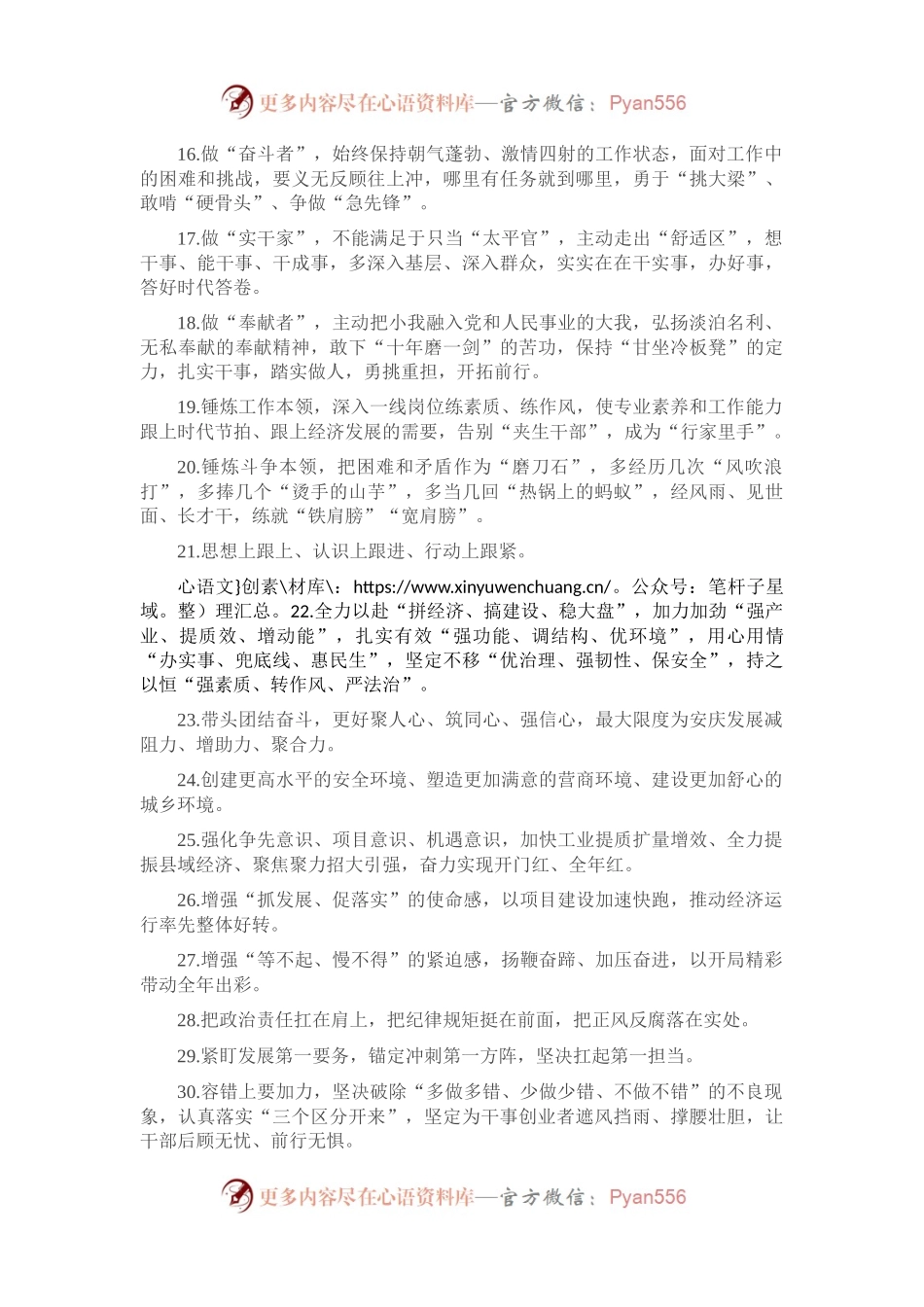 天天金句精选（2023年2月23日）.docx_第2页