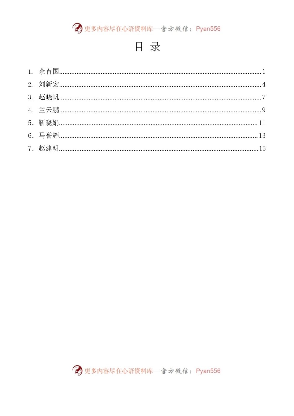 在省政协机关党组理论学习中心组（扩大）学习会上的发言材料汇编（主题教育）.docx_第1页