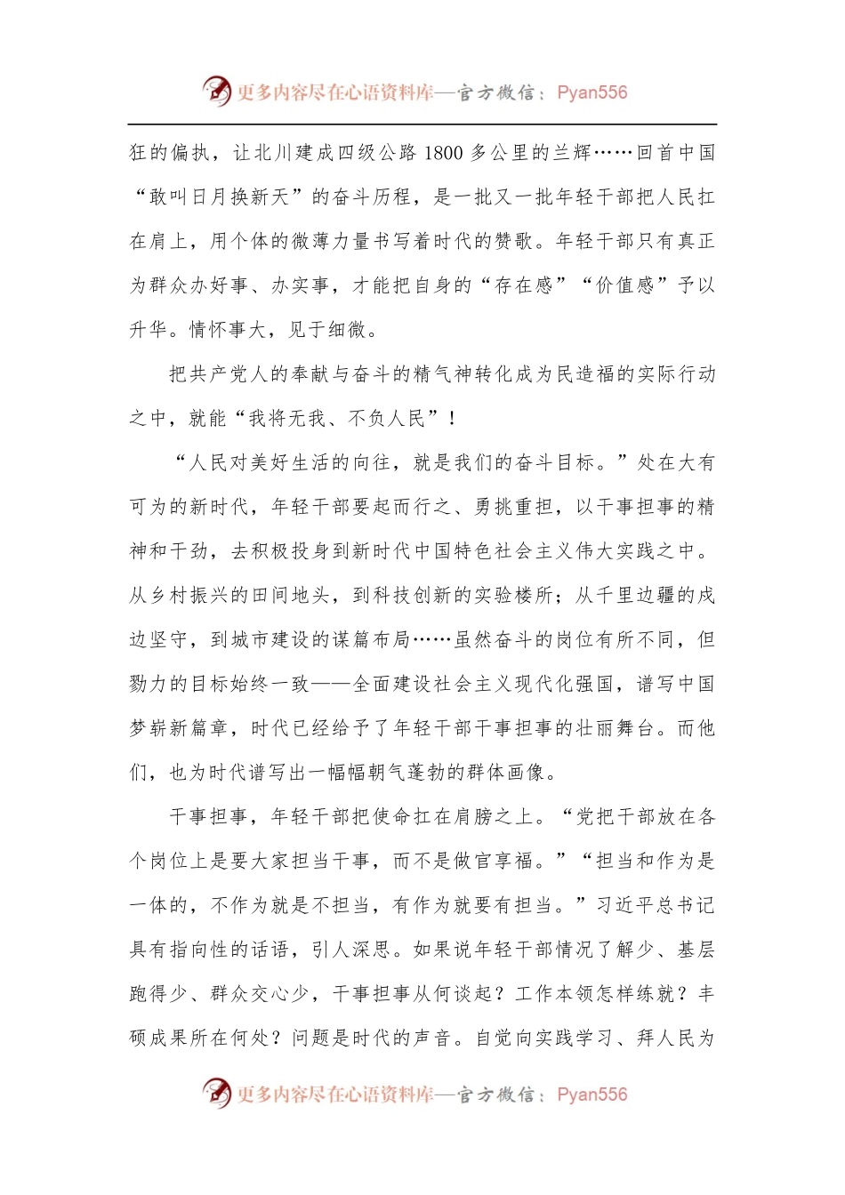 学习总书记在2021年秋季学期中央党校中青年干部培训班开班式上的重要讲话精神心得体会.docx_第2页