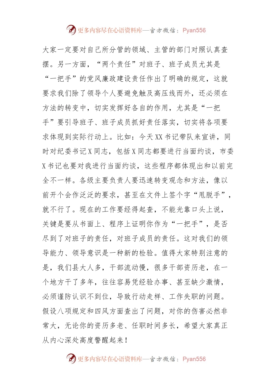 在落实“两个责任”暨推进正风肃纪工作会议上的讲话.docx_第2页