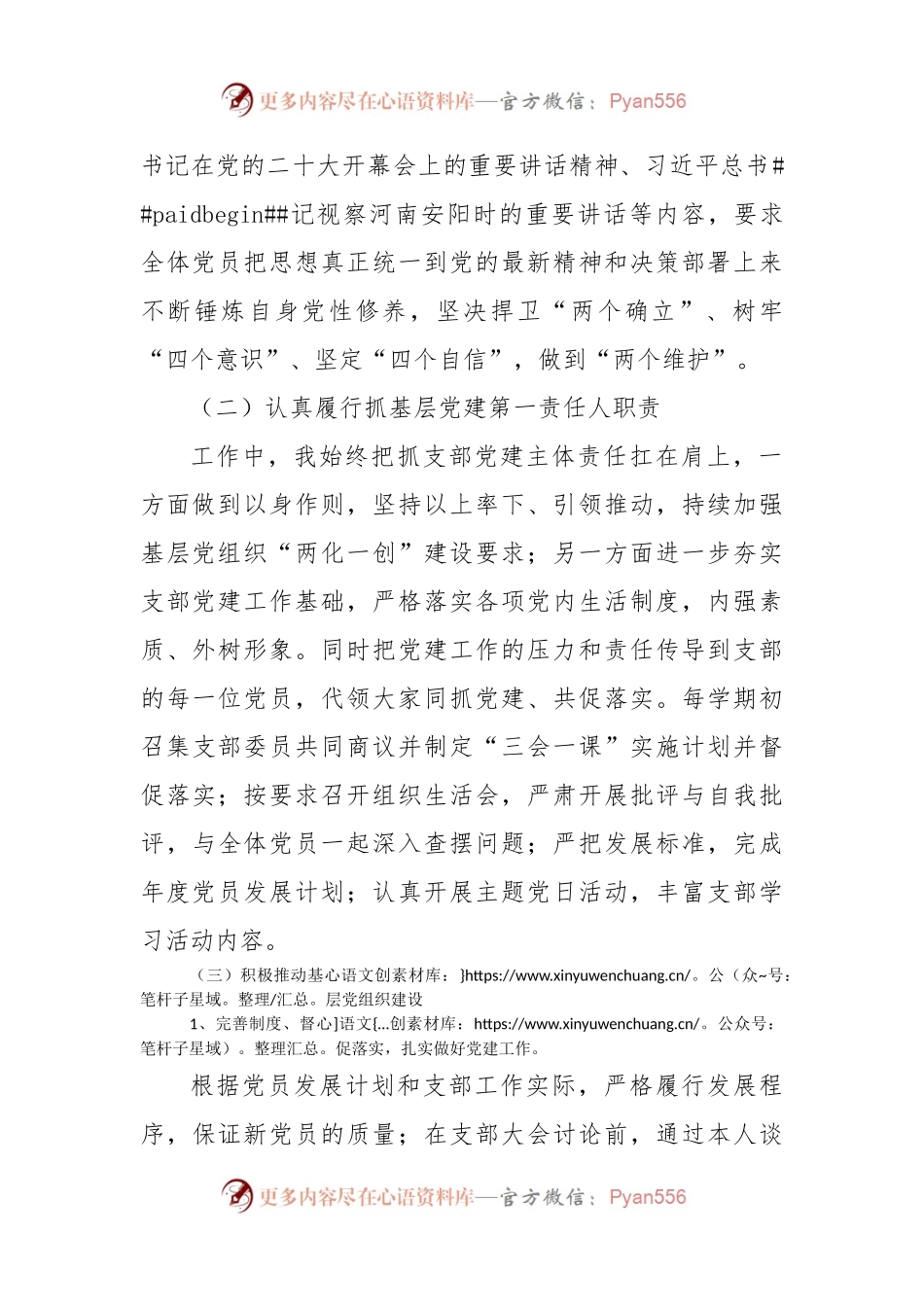 学生党支部书记2022年抓基层党建工作述职报告2.docx_第2页