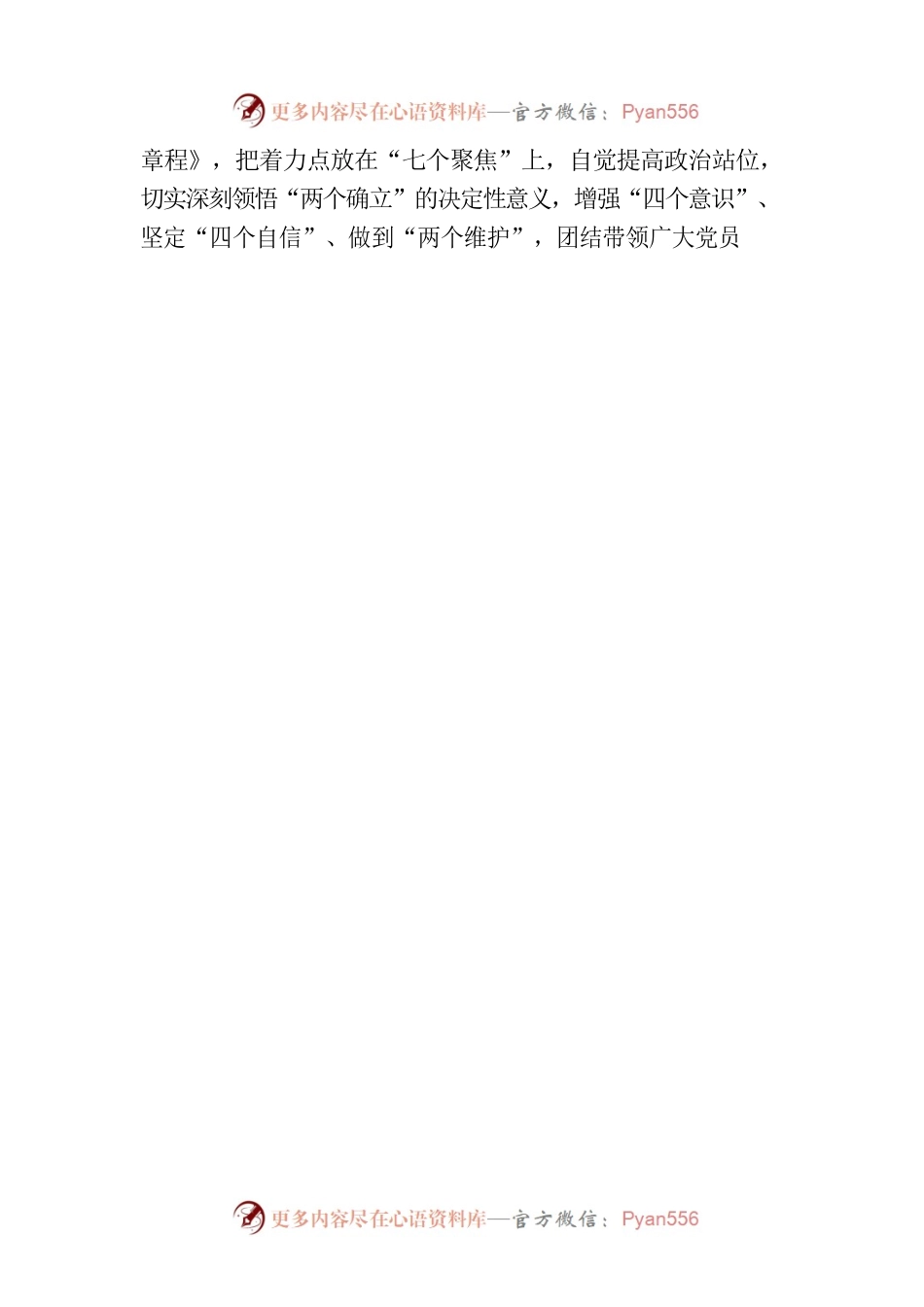 局长在区局（公司）党组理论学习中心组2023年学习会上的讲话.docx_第2页