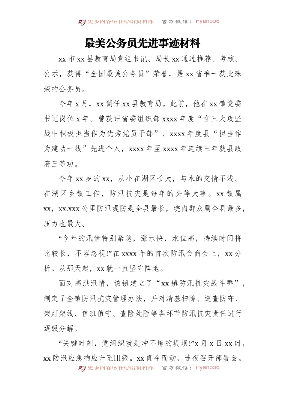 学习最美公务员先进事迹材料心得体会汇编[4篇].docx_第2页