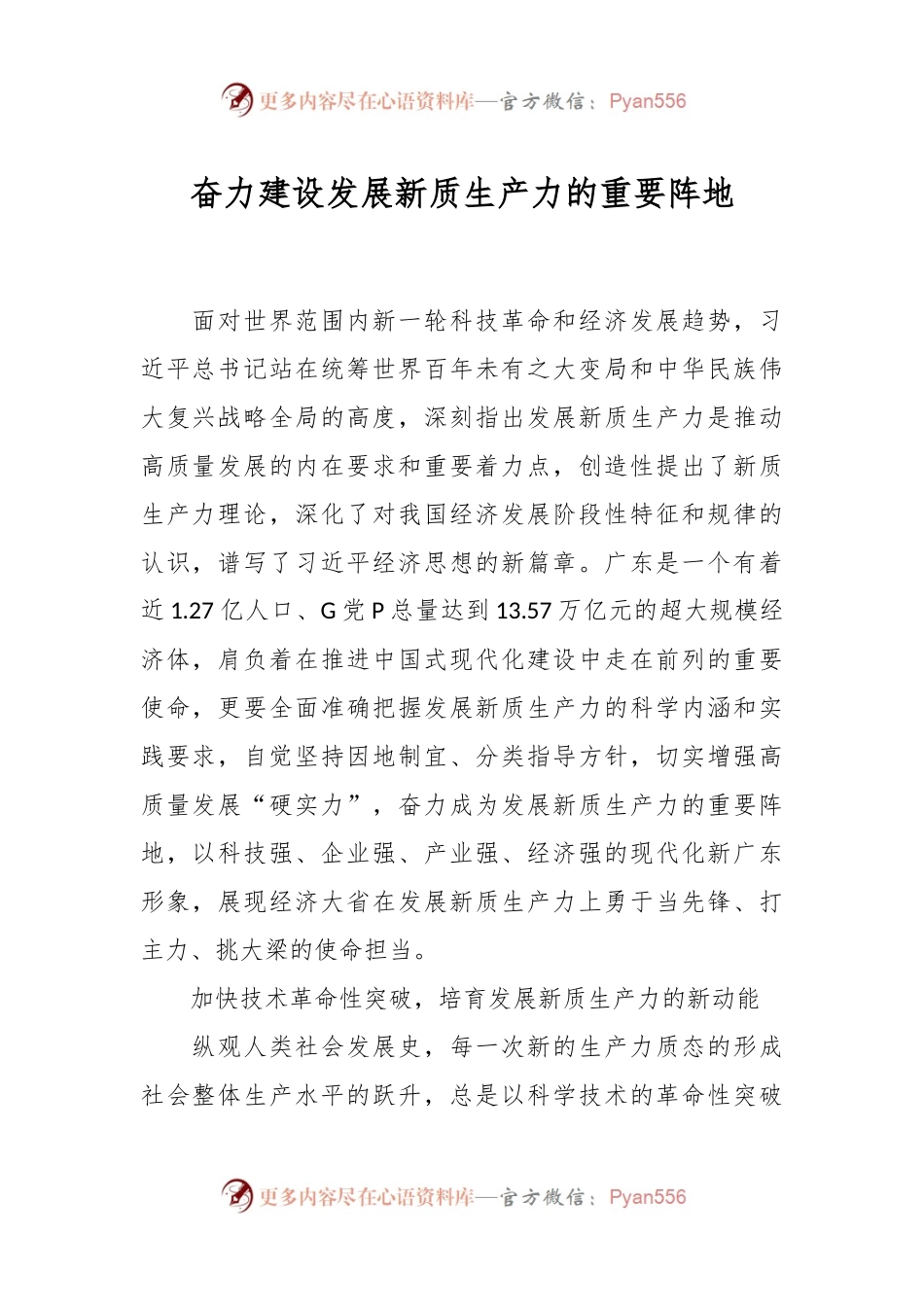 奋力建设发展新质生产力的重要阵地.docx_第1页