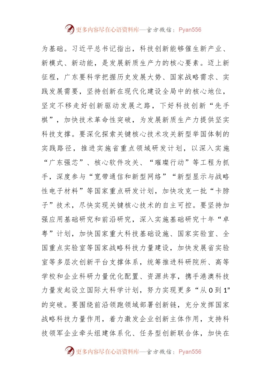 奋力建设发展新质生产力的重要阵地.docx_第2页