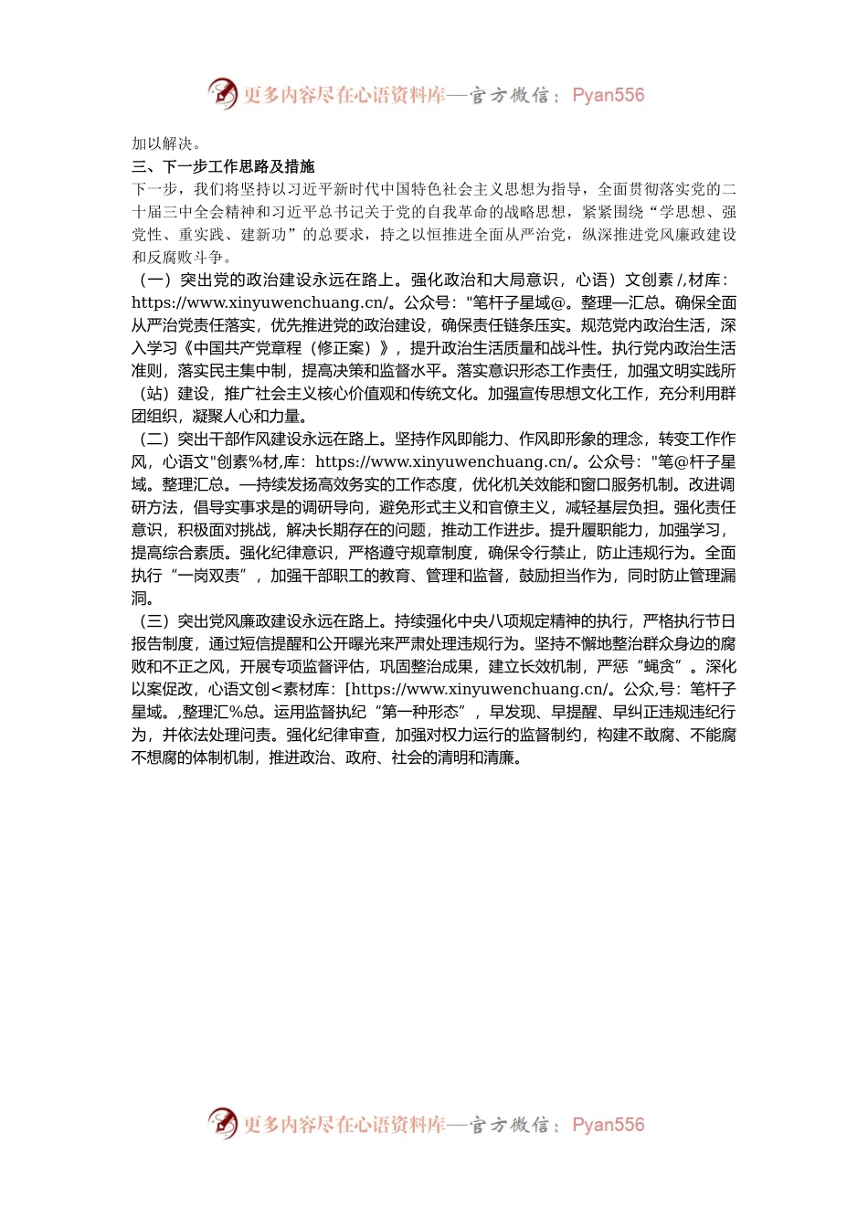 市交运局2024年党风廉政建设工作总结.docx_第2页