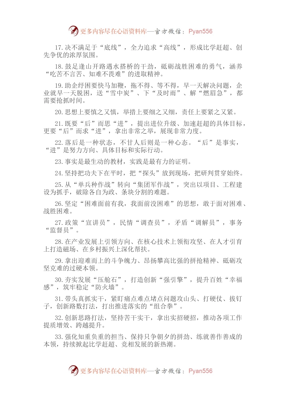 天天金句精选（2022年8月9日）.docx_第2页