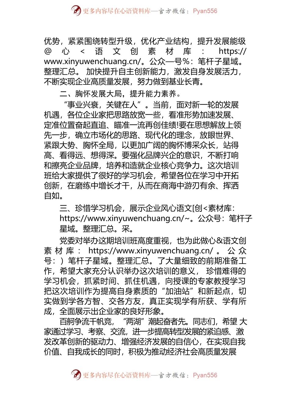 在青年企业家培训班上的动员讲话.docx_第2页