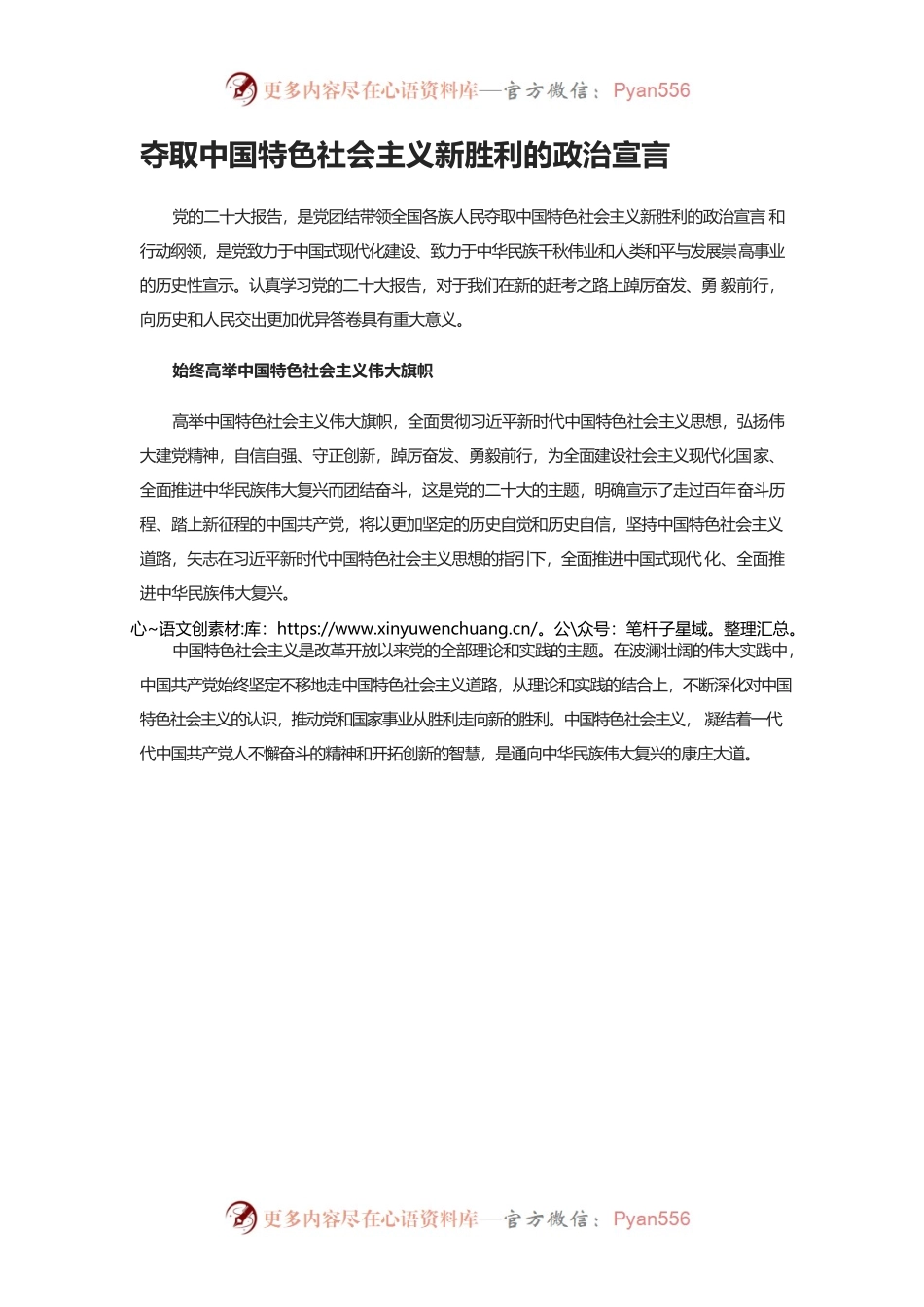 夺取中国特色社会主义新胜利的政治宣言.docx_第1页