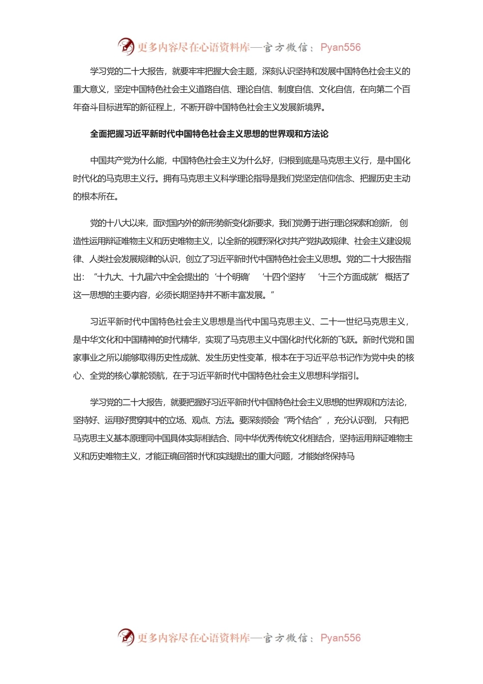 夺取中国特色社会主义新胜利的政治宣言.docx_第2页