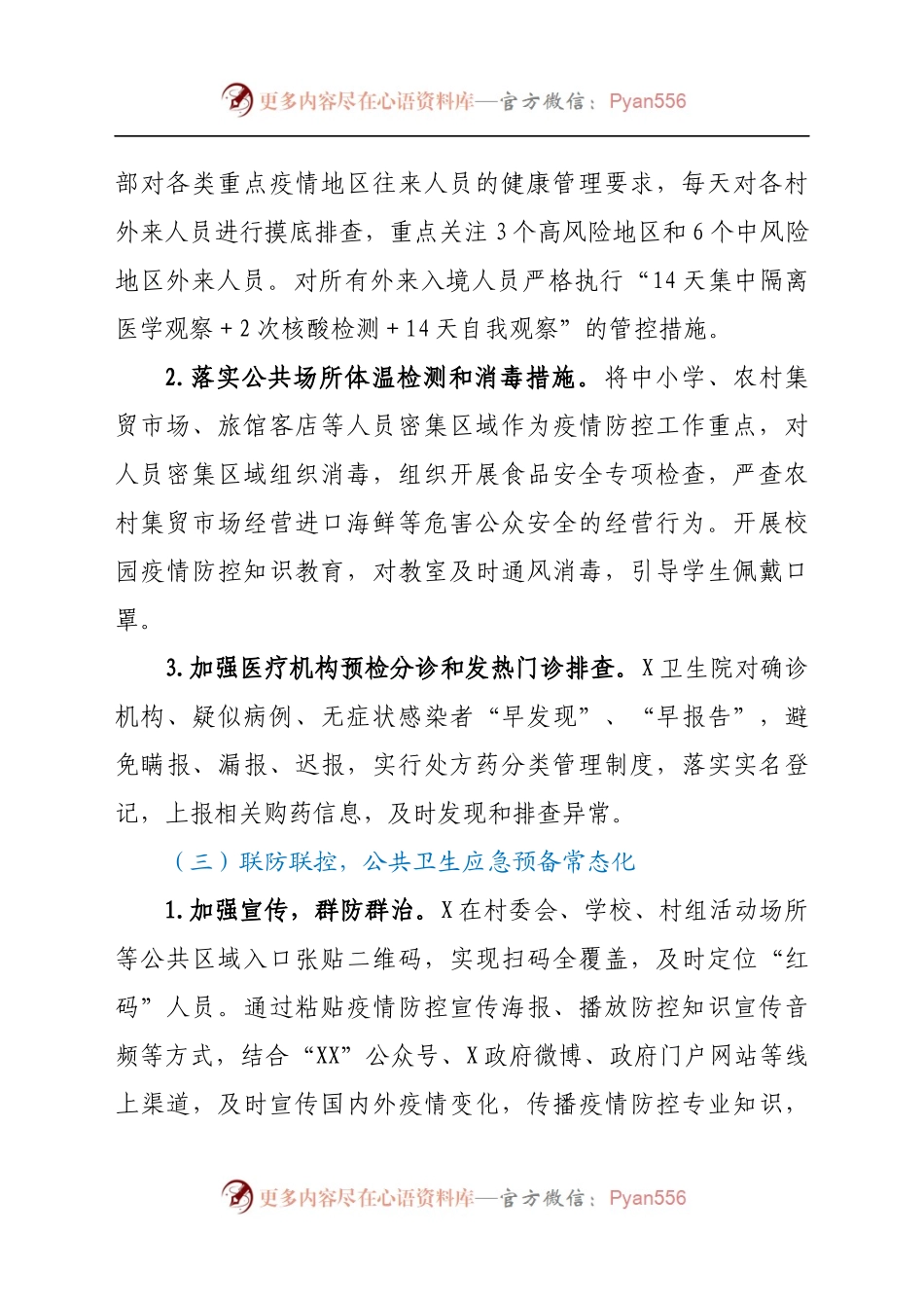 实新冠肺炎疫情防控常态化任务分解工作方案.docx_第2页