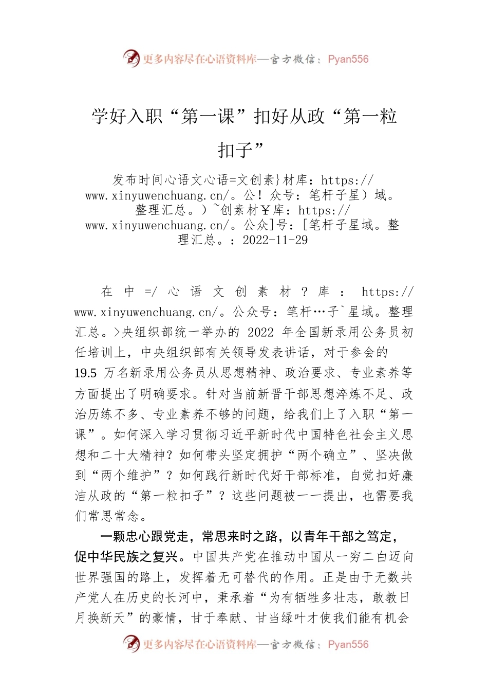 学好入职“第一课”扣好从政“第一粒扣子”.docx_第1页