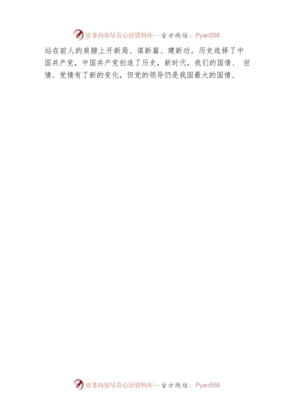 学好入职“第一课”扣好从政“第一粒扣子”.docx_第2页