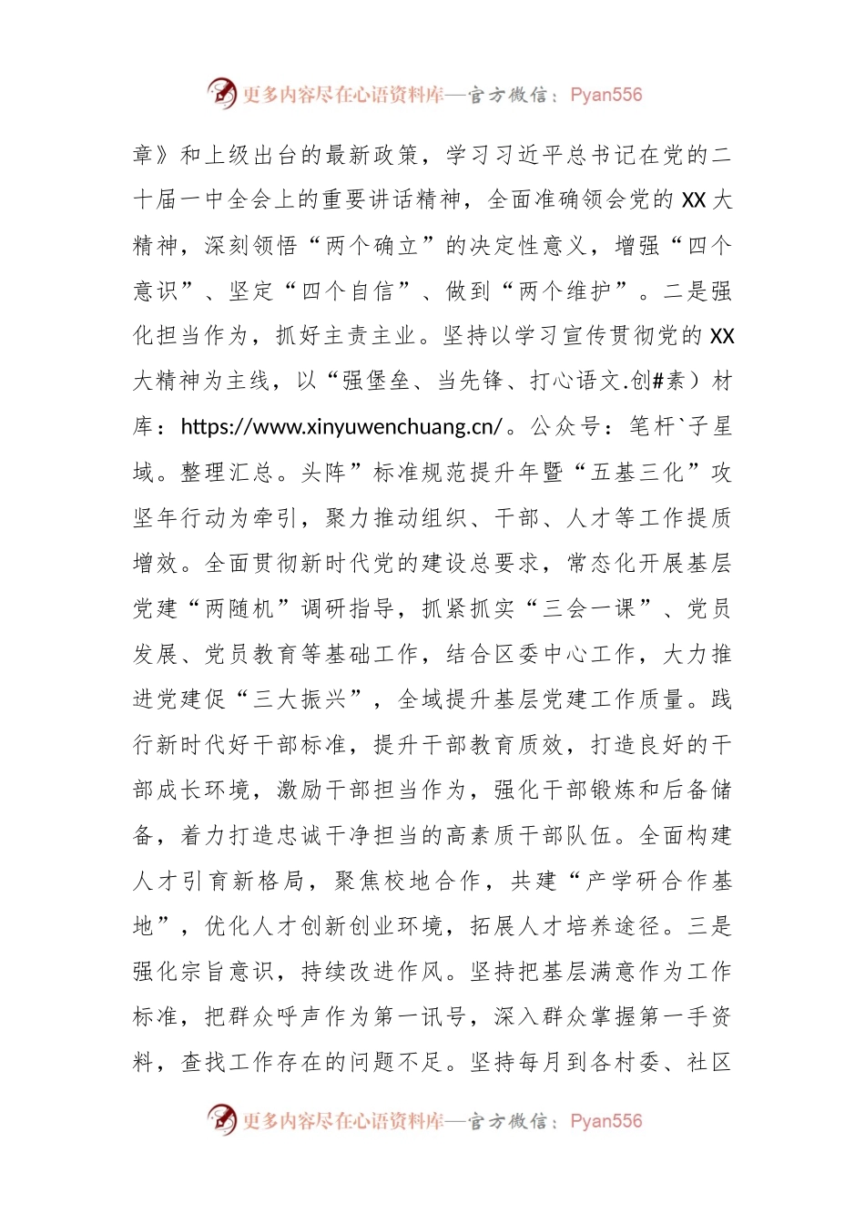 在本年度的区委常委班子民主生活会上的发言提纲.docx_第2页