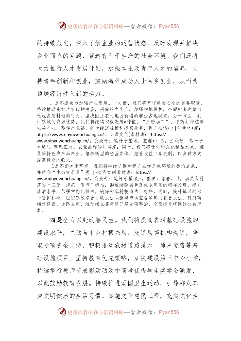 城乡融合发展专题研讨会上的发言提纲.docx_第2页