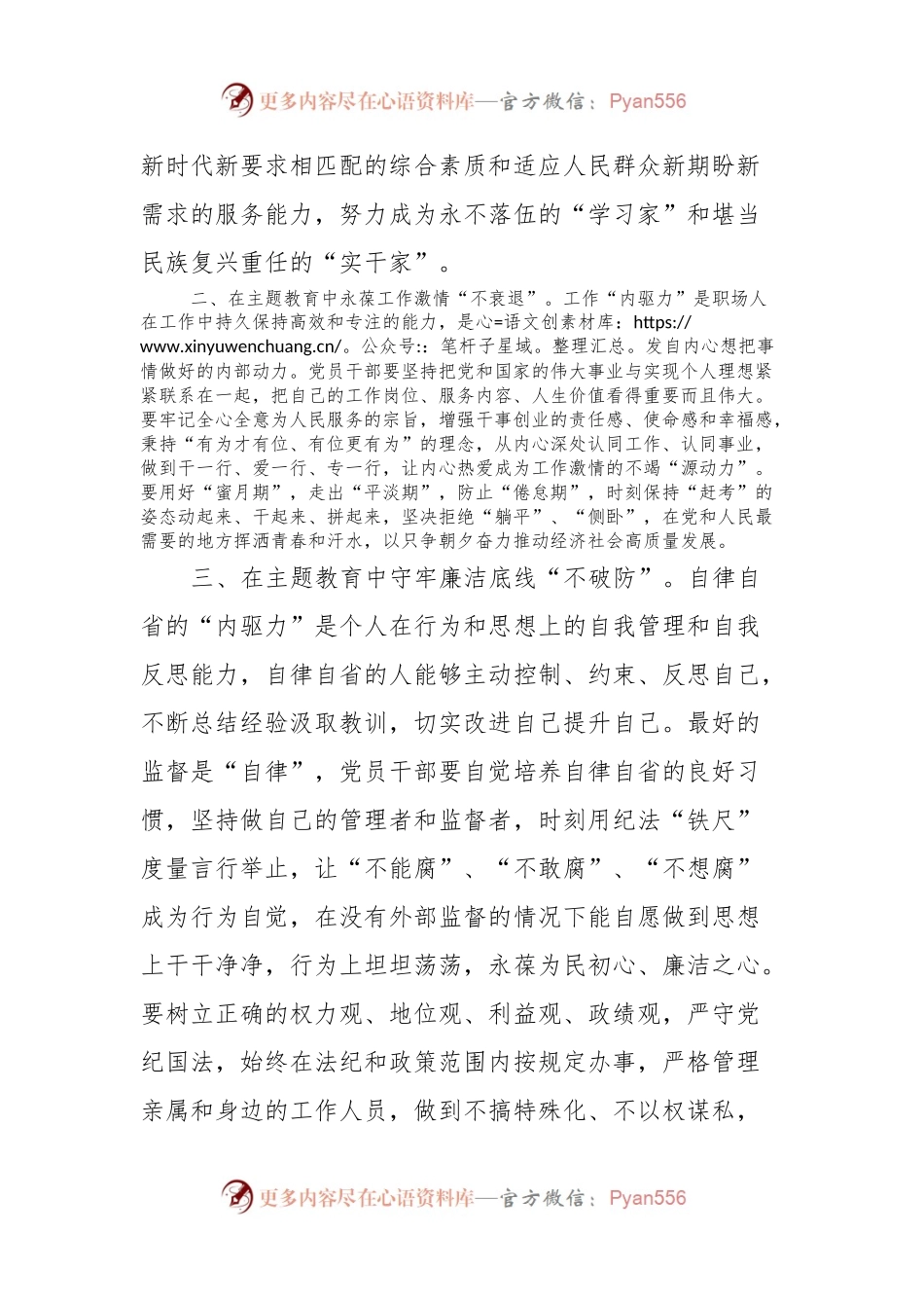 在第二批主题教育的心得体会交流发言.docx_第2页
