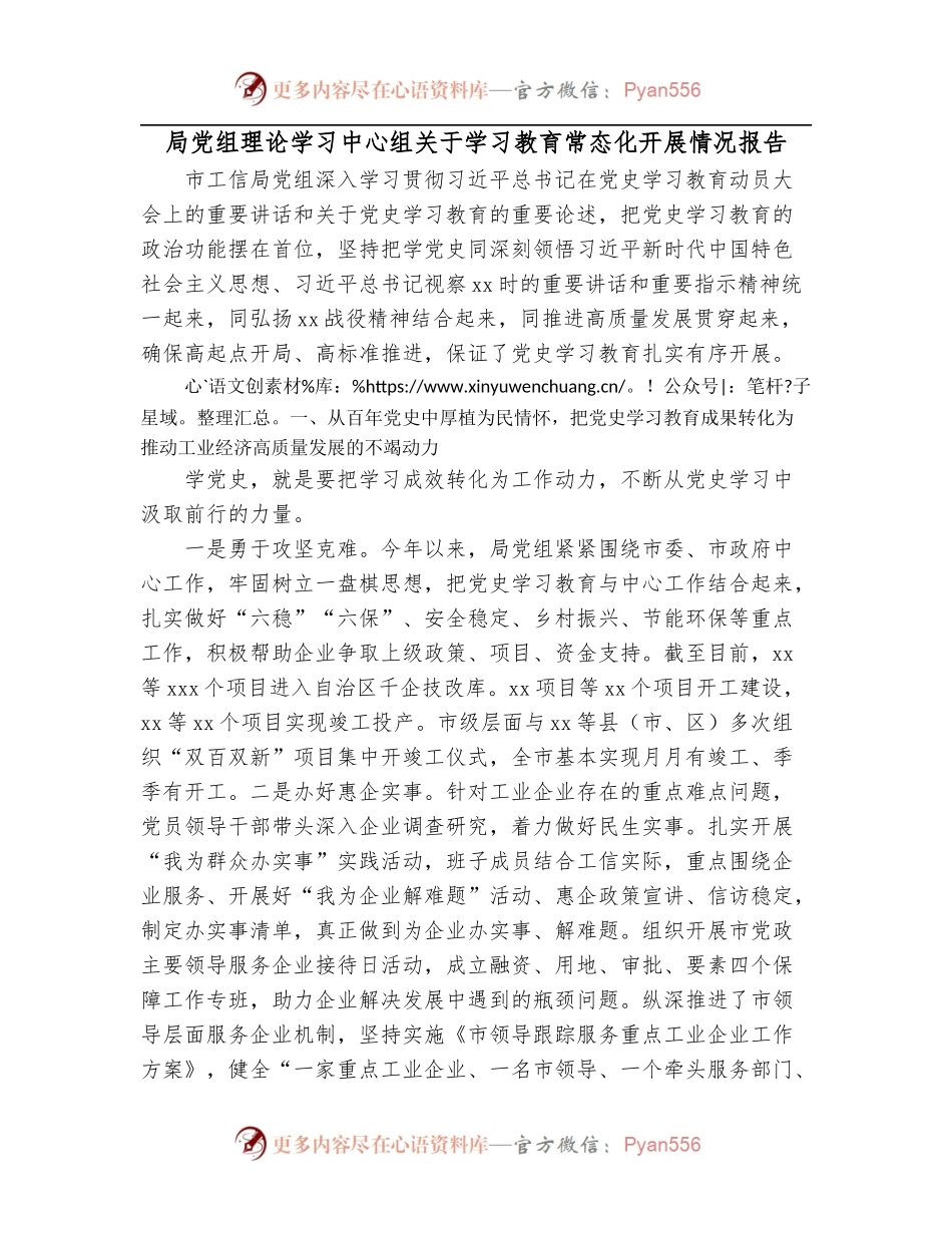 局党组理论学习中心组关于学习教育常态化开展情况报告.docx_第1页
