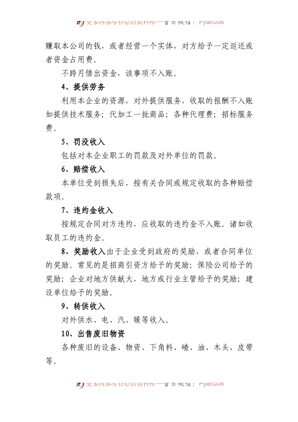 小金库审计：各类手法、审计策略、28个案例.docx_第2页