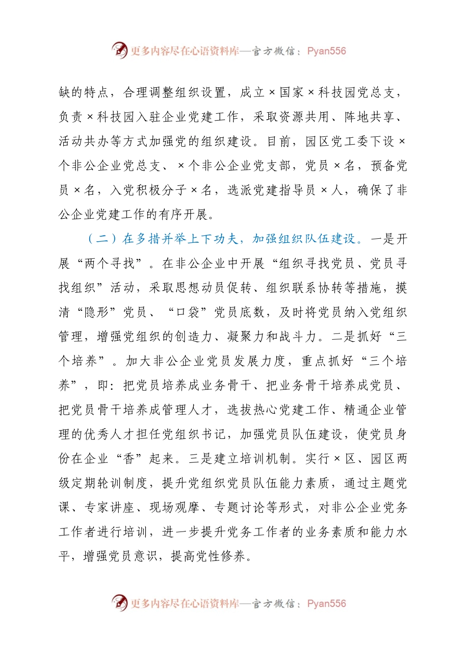 工业园区2021年党建工作自查报告.docx_第2页