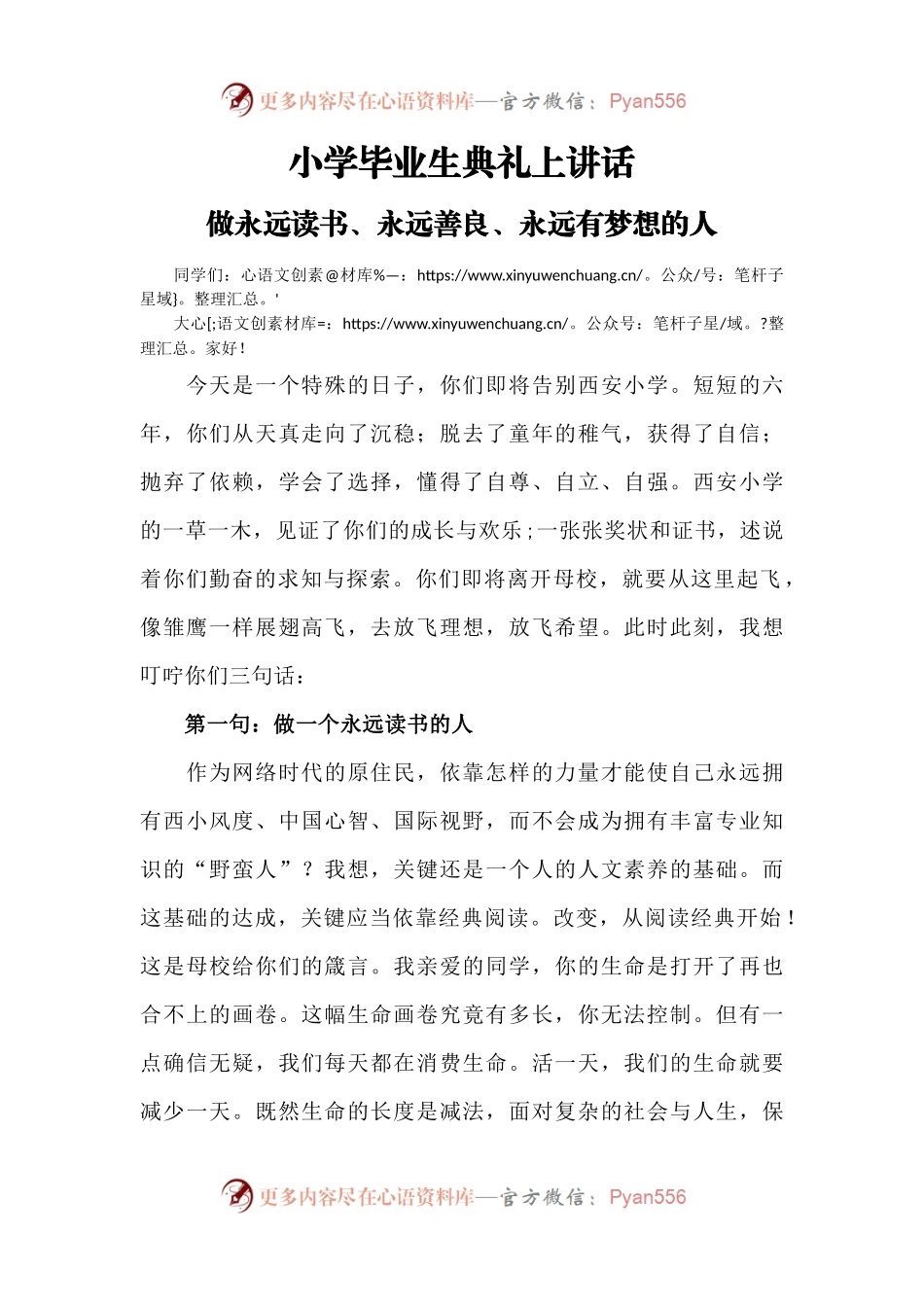 小学校长的毕业致辞.docx_第1页