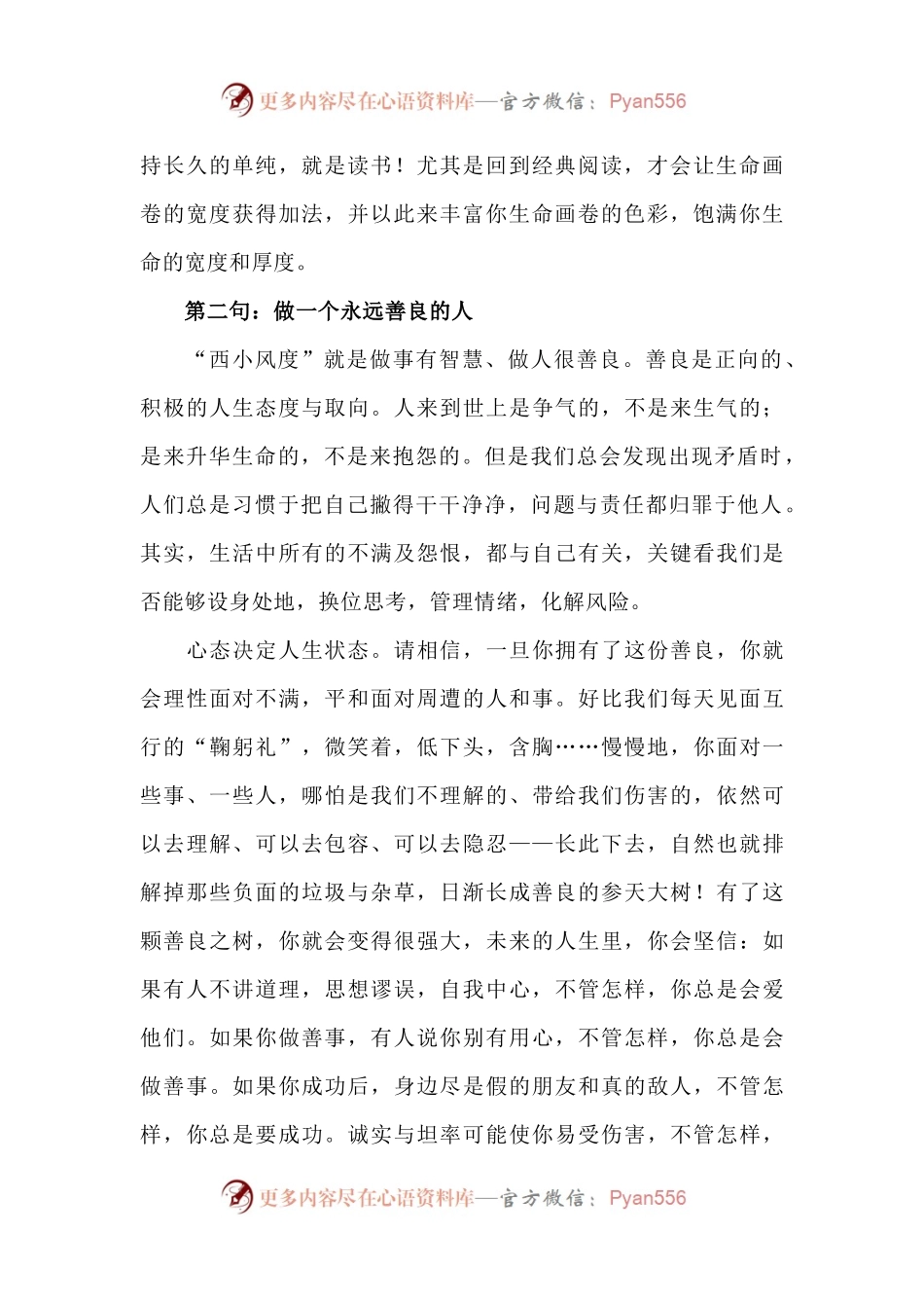 小学校长的毕业致辞.docx_第2页