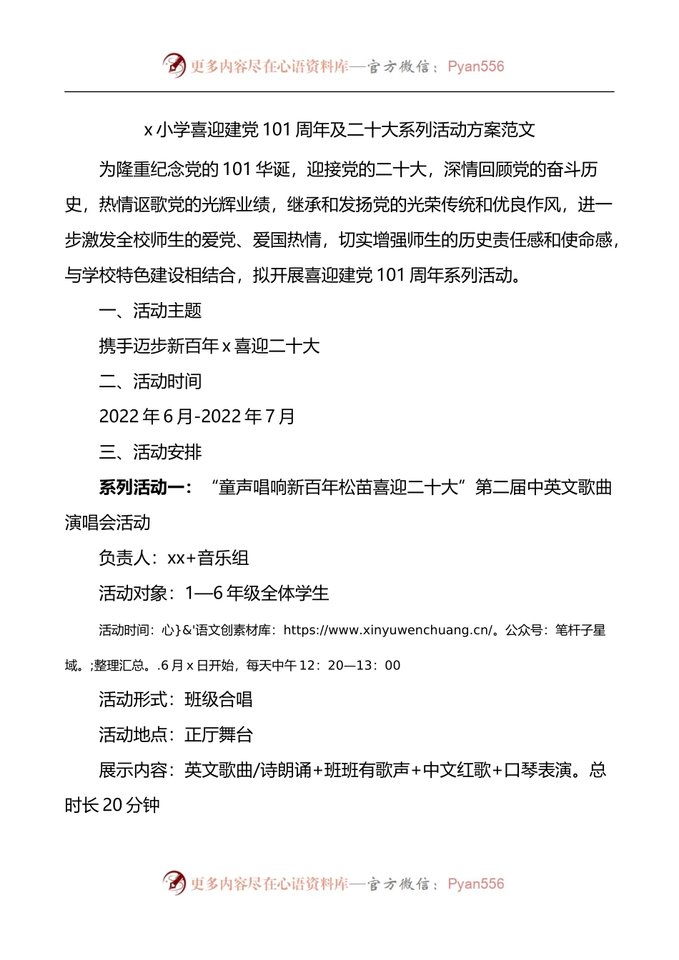 学校喜迎建党101周年及二十大系列活动方案.docx_第1页