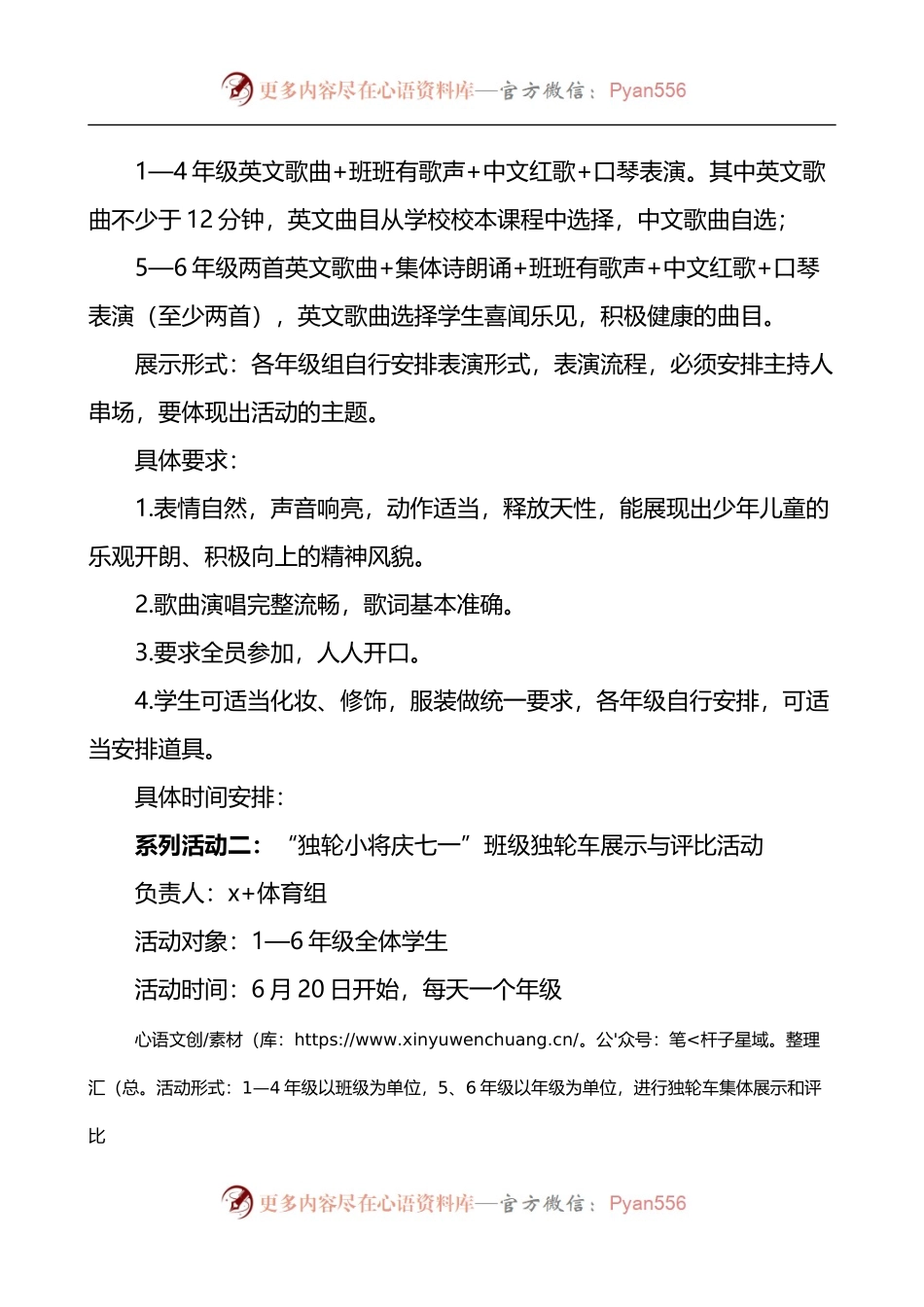 学校喜迎建党101周年及二十大系列活动方案.docx_第2页