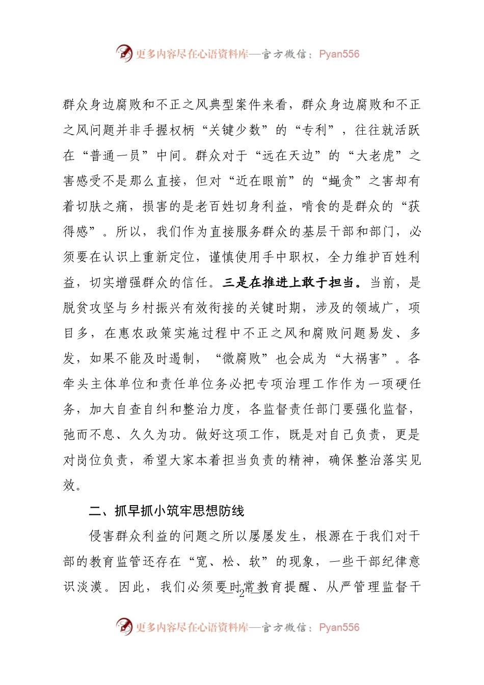 在深入开展整治群众身边腐败和不正之风会上的讲话.docx_第2页