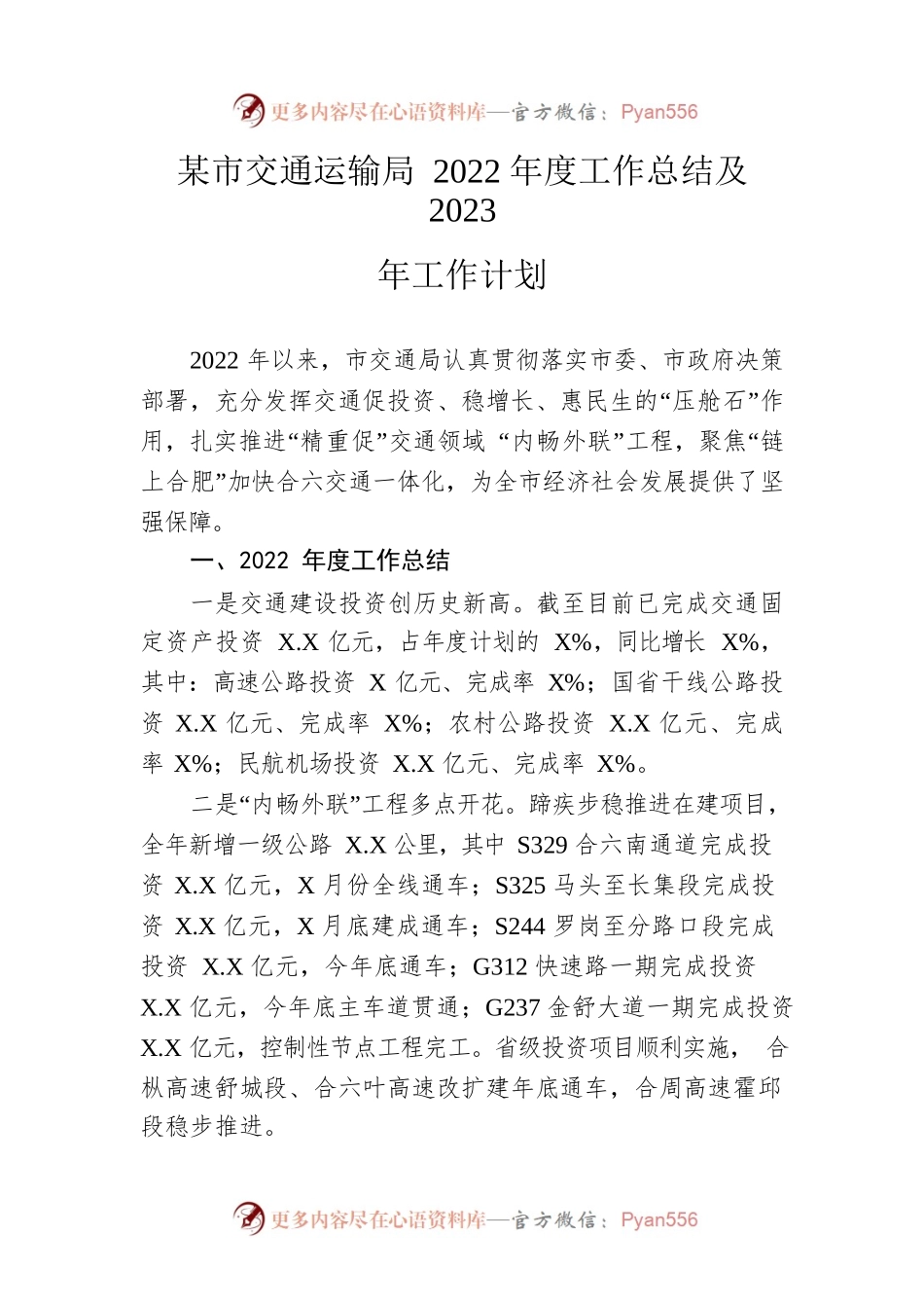 市交通运输局2022年度工作总结及2023年工作计划.docx_第1页