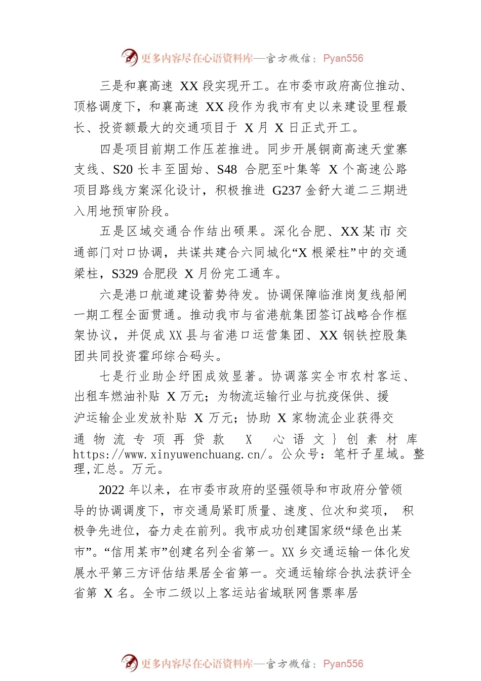 市交通运输局2022年度工作总结及2023年工作计划.docx_第2页