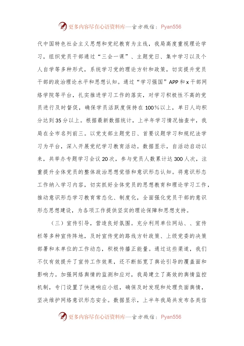 局机关党支部意识形态分析研判报告.docx_第2页