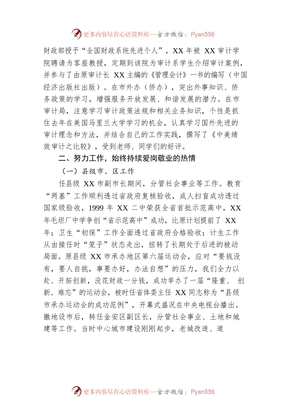 审计局党组书记、局长的供职报告.docx_第2页