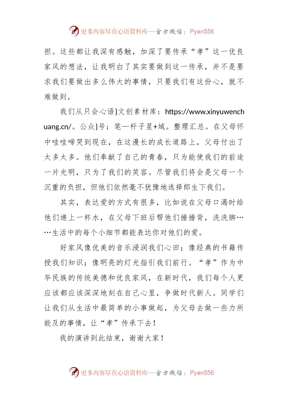 学校演讲稿：传家风，讲孝道.docx_第2页
