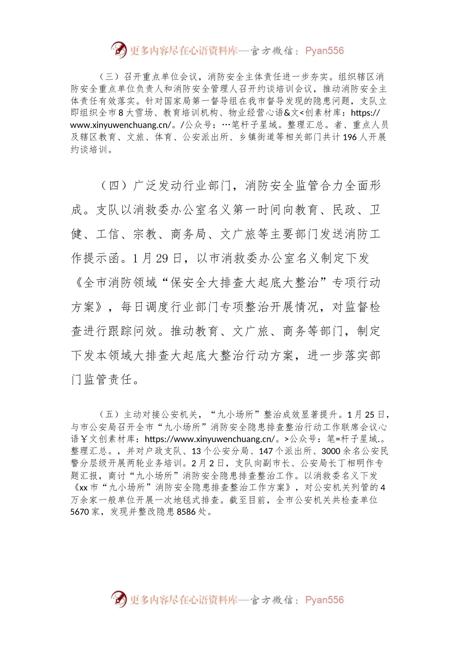 在火灾防控调度会上的发言稿提纲.docx_第2页